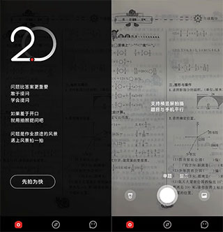 题拍拍数学答题
