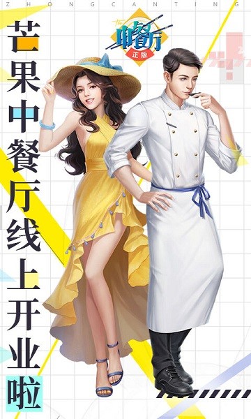 中餐厅手游官方正版最新版截图3