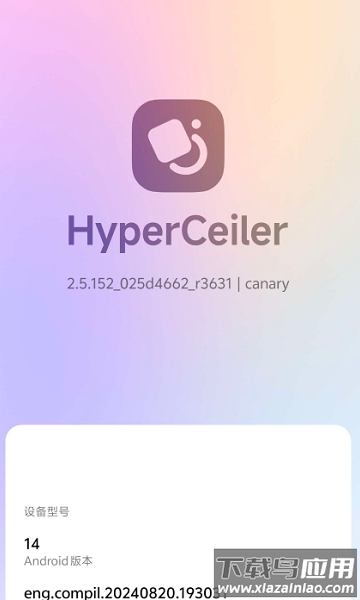 hyperceiler模块