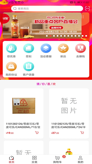可乐GO软件最新版截图1