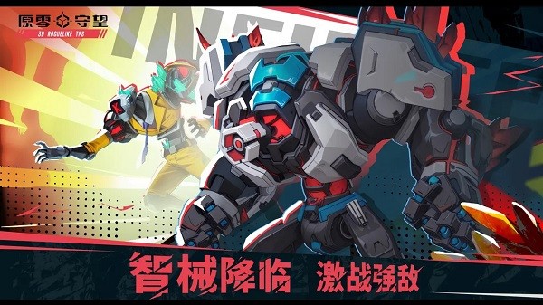 代号零计划游戏(改名原零守望)最新版截图3