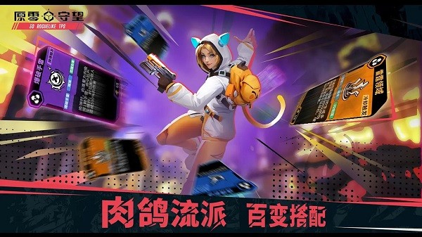 代号零计划游戏(改名原零守望)最新版截图5