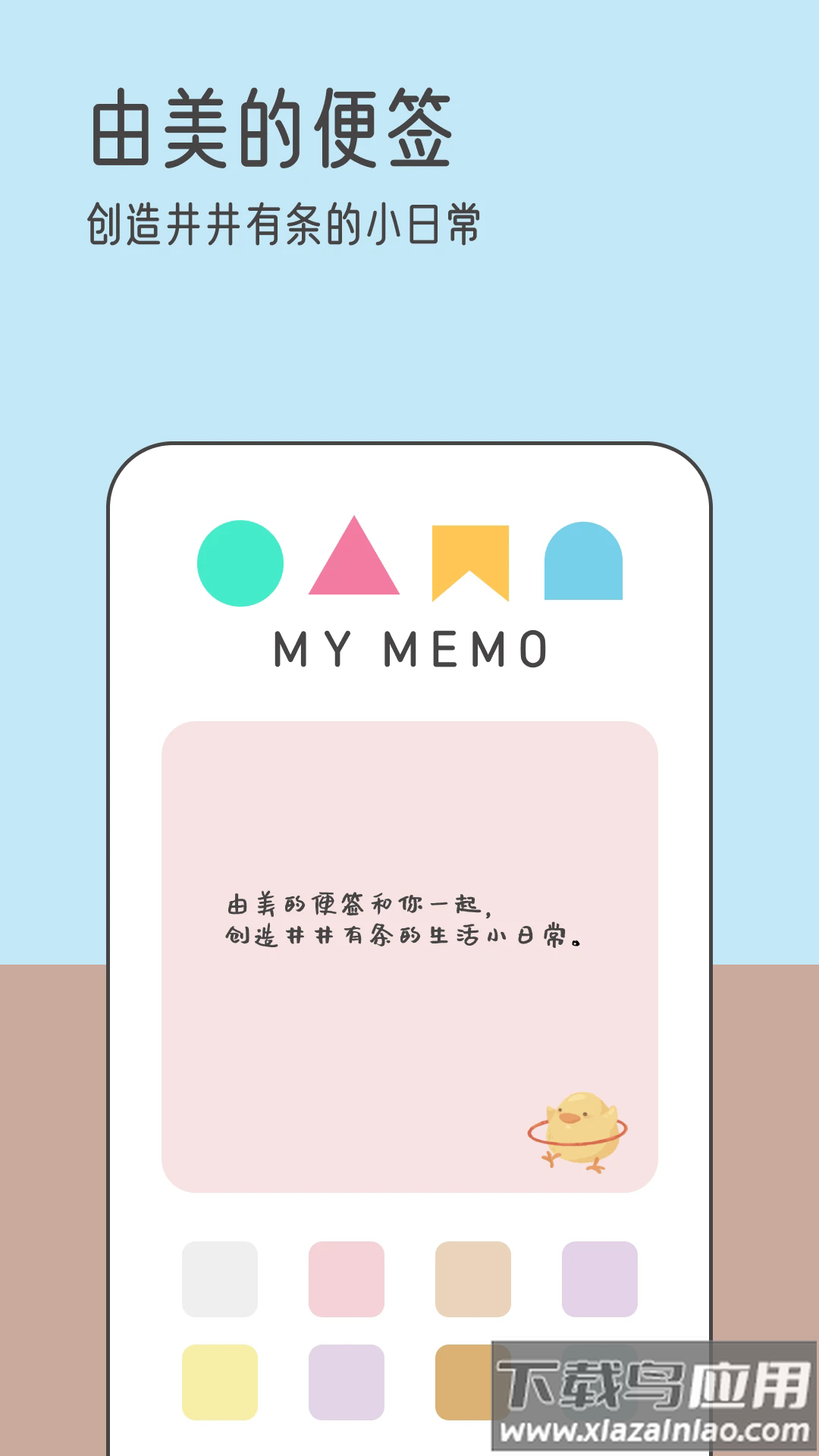 由美的便签app最新版截图1