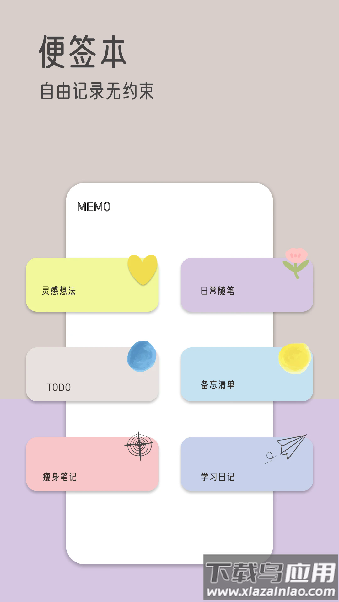 由美的便签app最新版截图2