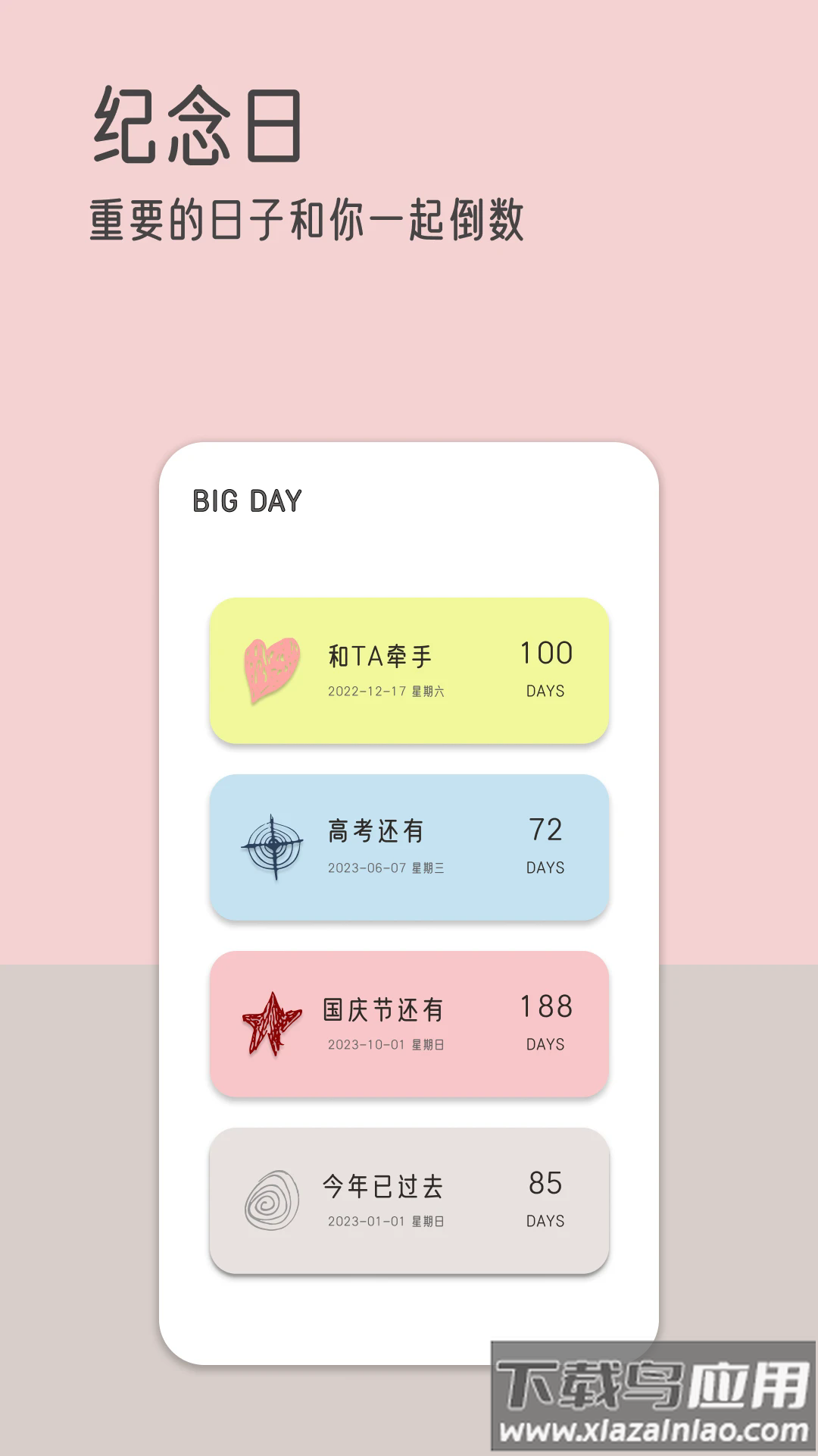 由美的便签app最新版截图3