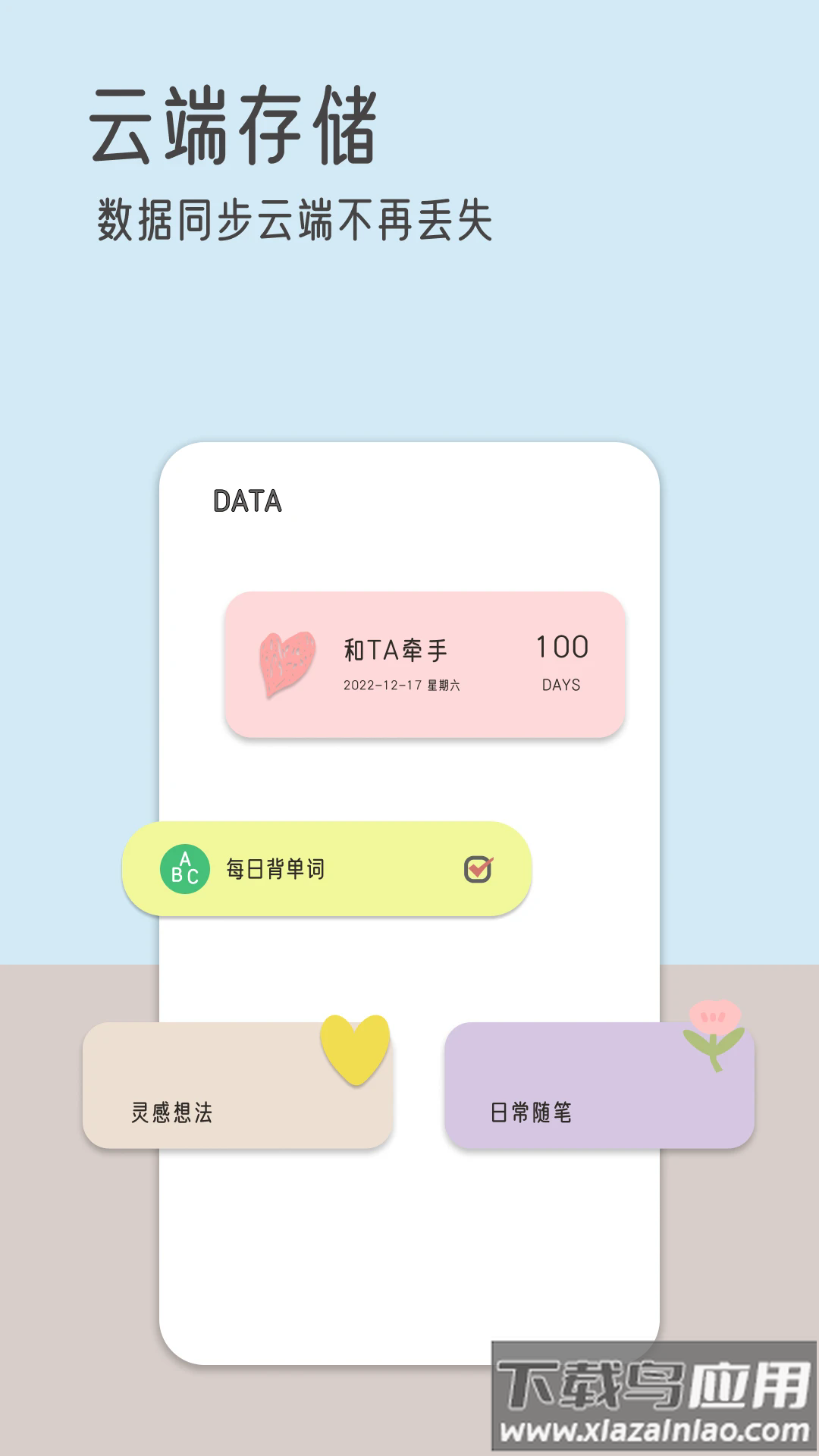 由美的便签app最新版截图5