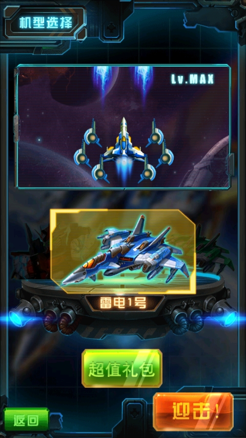 飞机大战经典版手机版截图