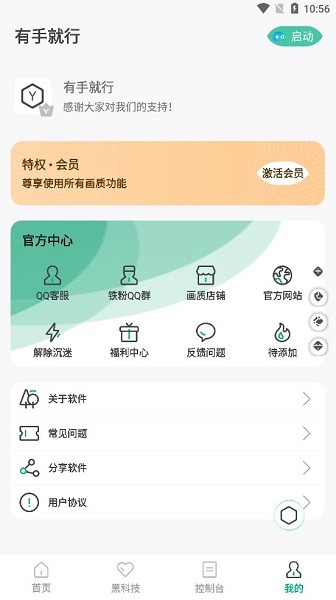 有手就行app截图4