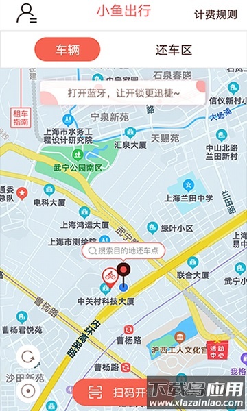 小鱼出行手机版截图2