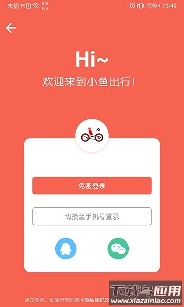 小鱼出行手机版截图3