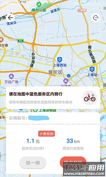 小鱼出行手机版截图4