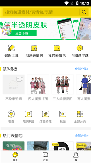 抖音照片卡点app(更名为Biu神器)截图1
