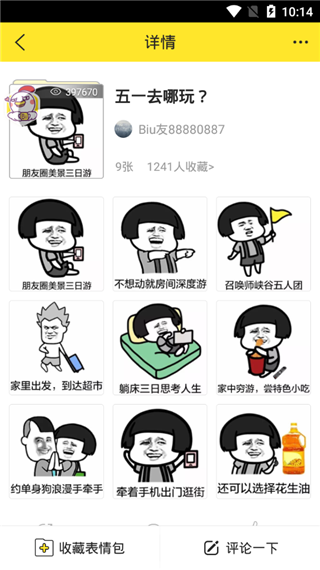 抖音照片卡点app(更名为Biu神器)截图3