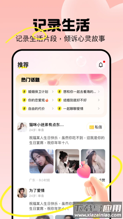 聊趣交友官方版截图1