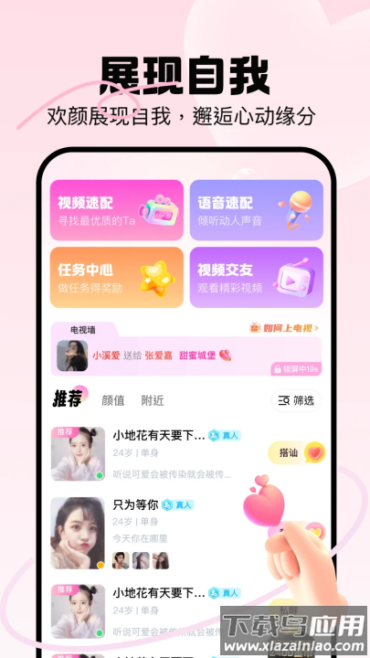 聊趣交友官方版截图2