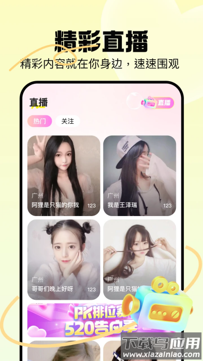 聊趣交友官方版截图3