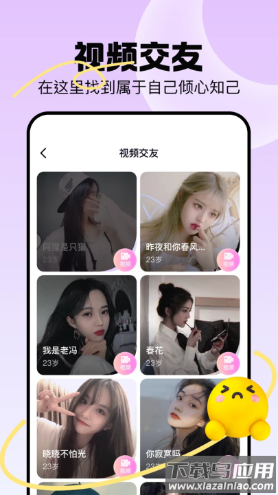 聊趣交友官方版截图4