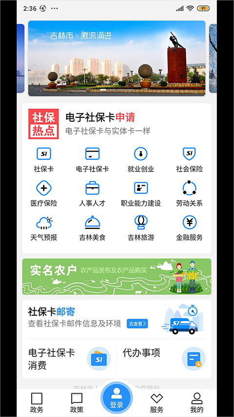 江城人社app最新版截图1