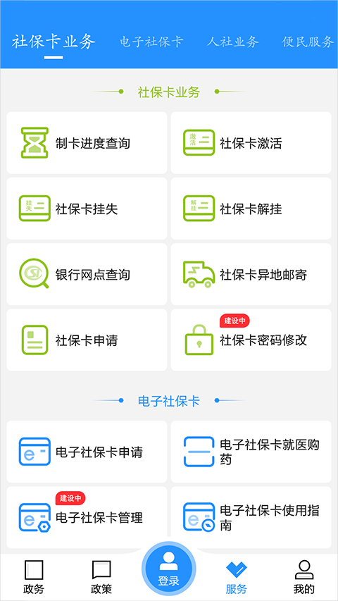 江城人社app最新版截图2