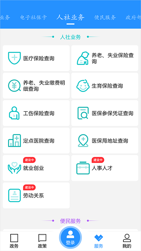 江城人社app最新版截图3