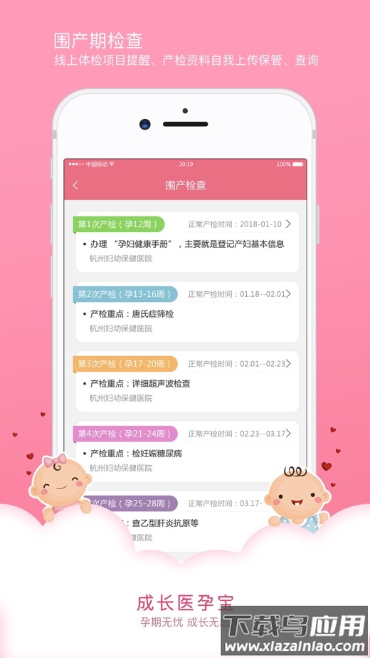成长医孕宝app官方下载截图
