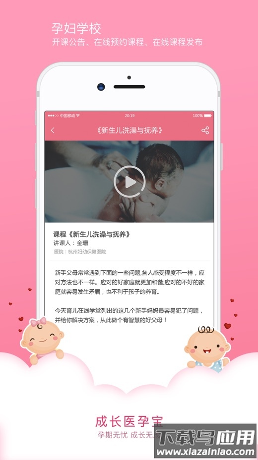 成长医孕宝app官方下载截图