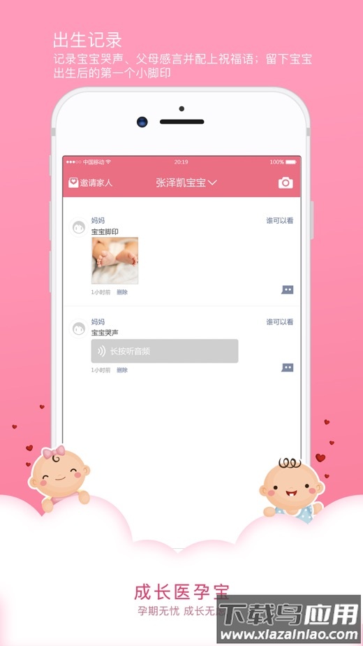 成长医孕宝app官方下载截图