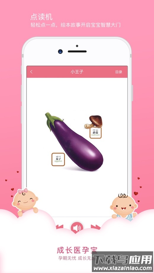 成长医孕宝app官方下载截图