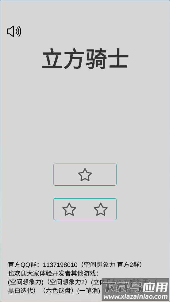 立方骑士游戏截图