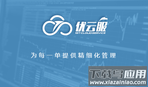 优云e服官方下载