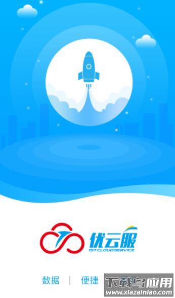 优云e服官方下载