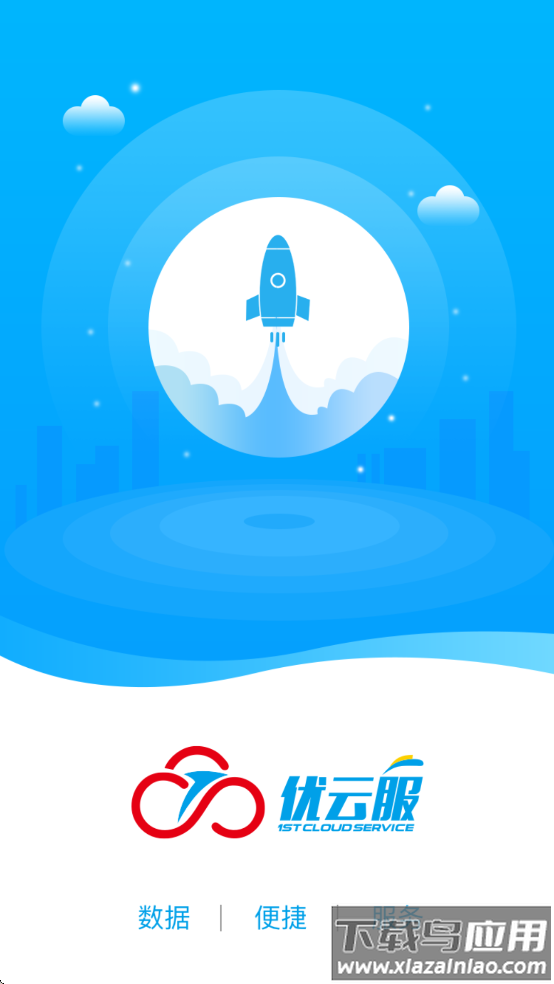 优云e服官方下载最新版截图1