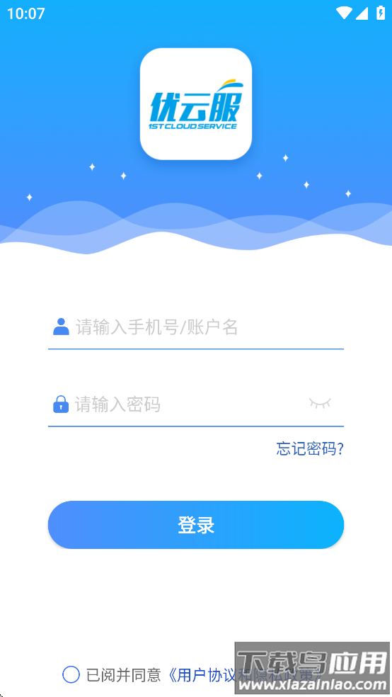 优云e服官方下载最新版截图2