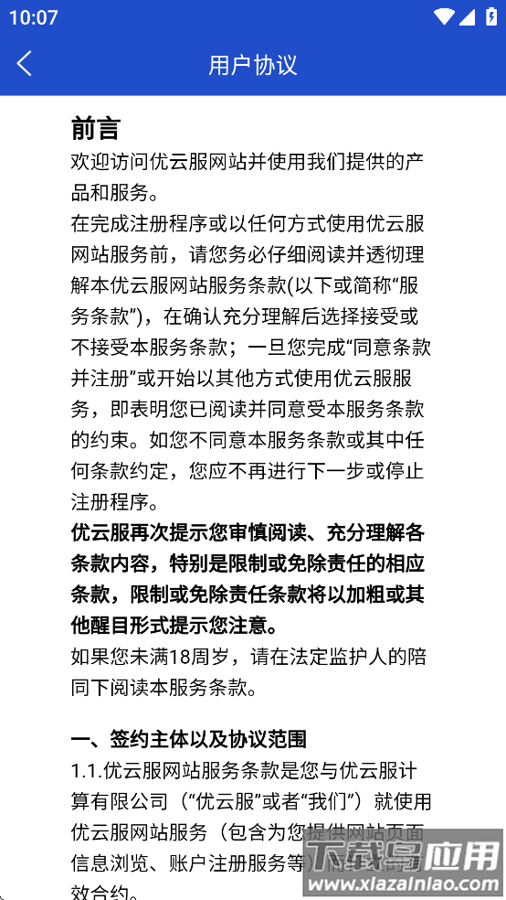 优云e服官方下载最新版截图4