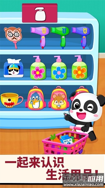 宝宝超市儿童早教启蒙最新版截图1