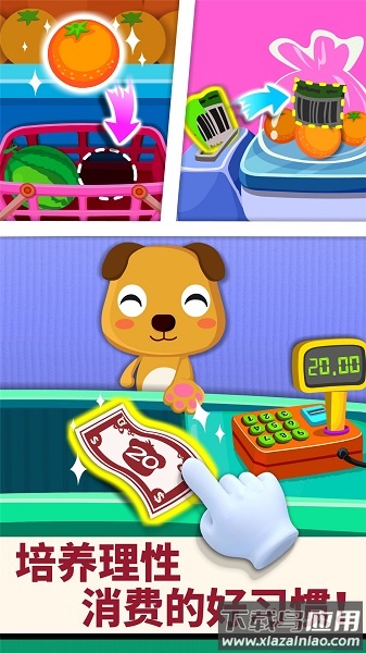 宝宝超市儿童早教启蒙最新版截图2