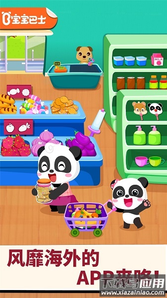 宝宝超市儿童早教启蒙最新版截图3