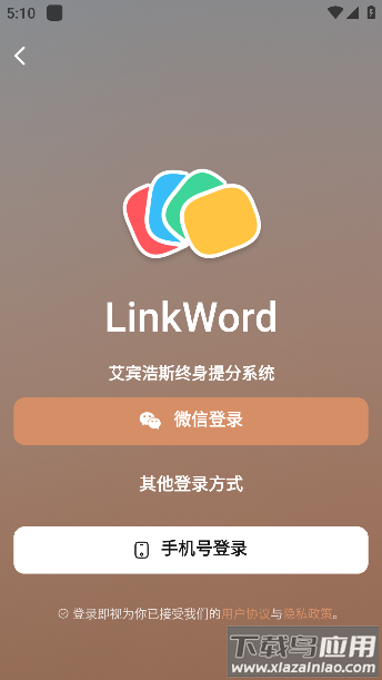 LinkWord手机版下载