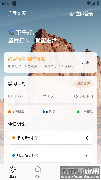 LinkWord手机版下载