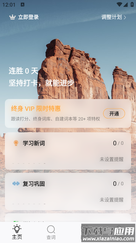 LinkWordapp最新版截图1