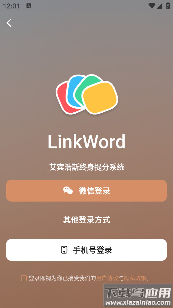 LinkWordapp最新版截图2
