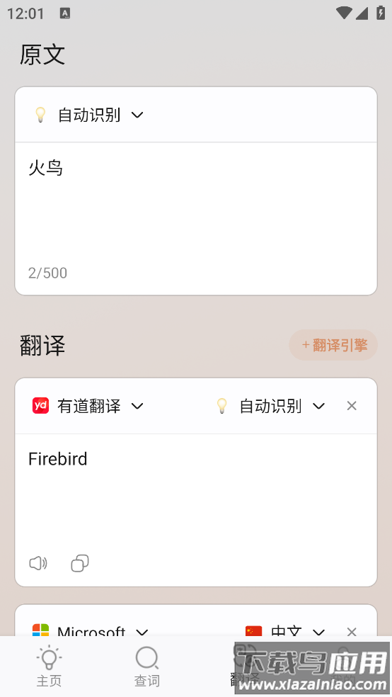 LinkWordapp最新版截图3
