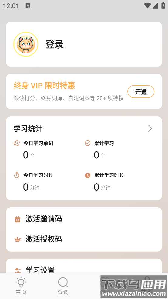 LinkWordapp最新版截图4