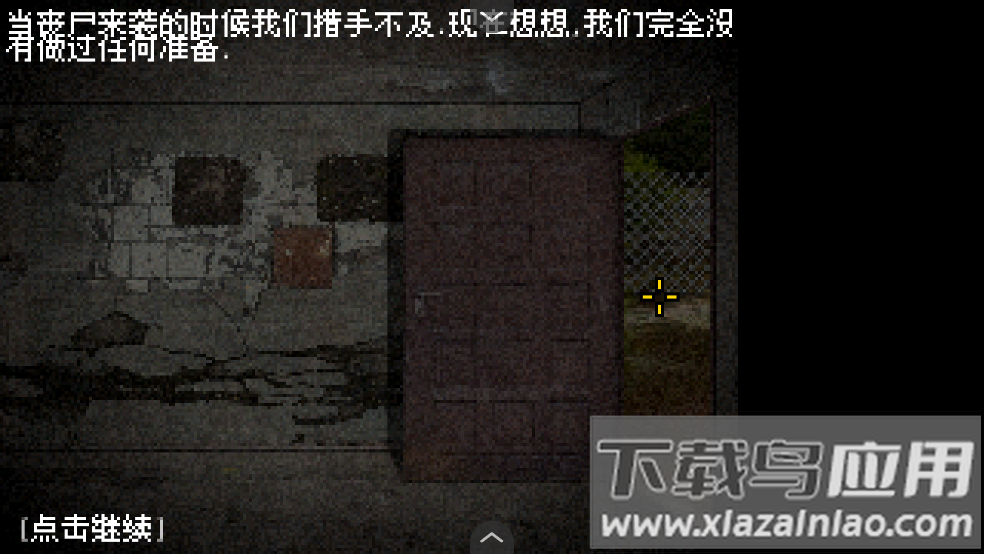 不要逃避2汉化版最新版截图2