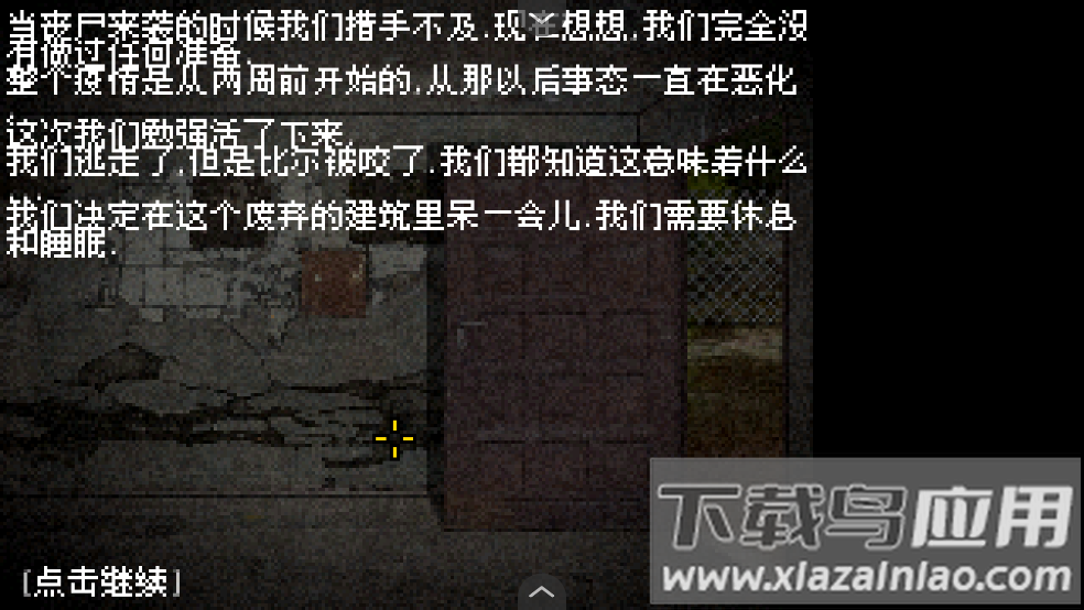 不要逃避2汉化版最新版截图3