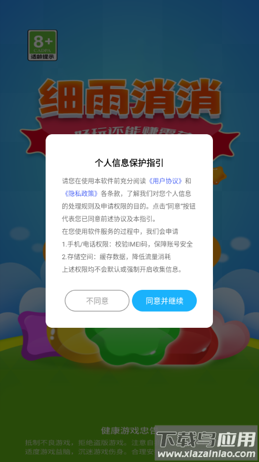 细雨消消手游最新版最新版截图1