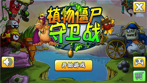 植物僵尸守卫战手机版最新版截图1