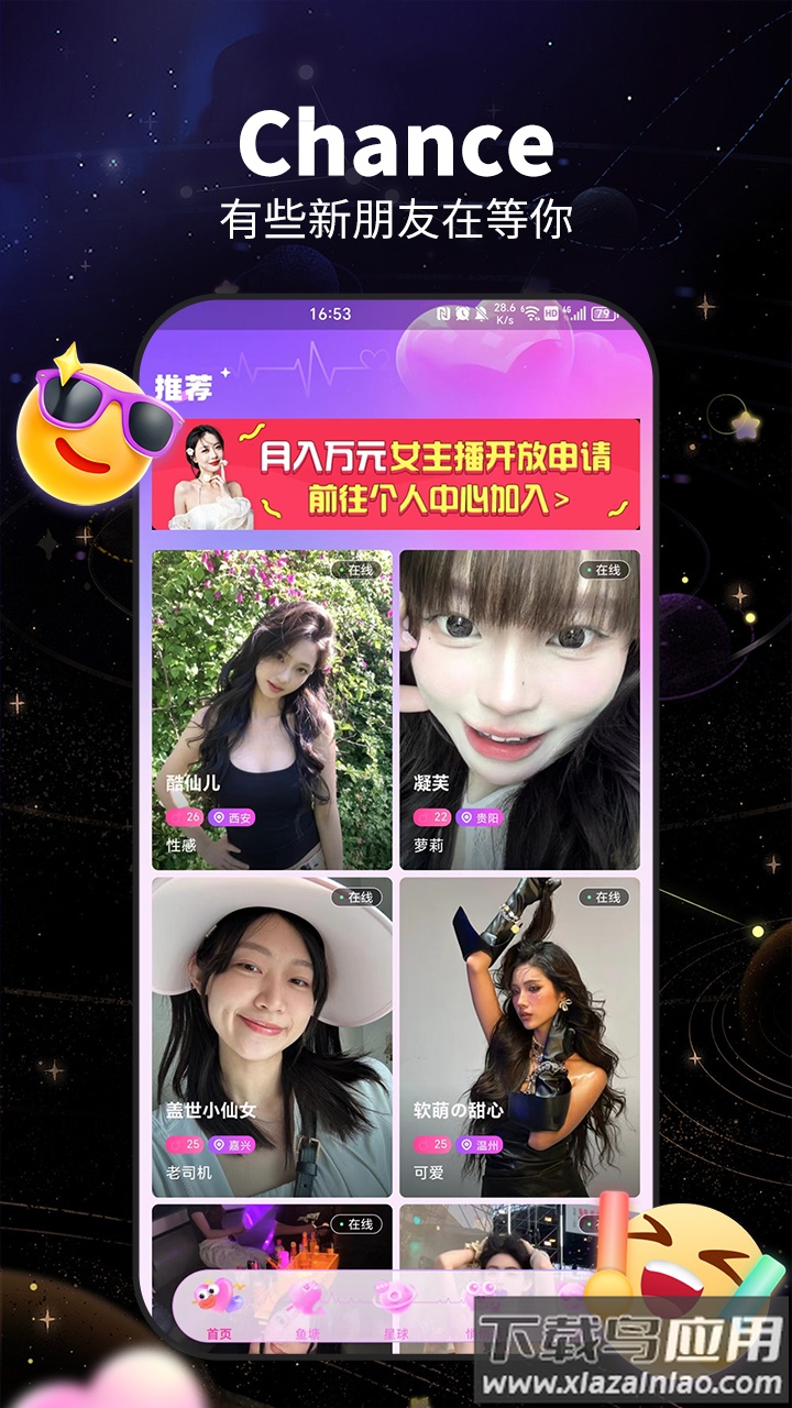 咬文嚼字交友软件截图1
