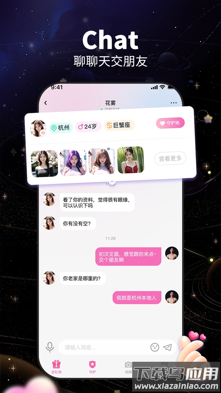 咬文嚼字交友软件截图2
