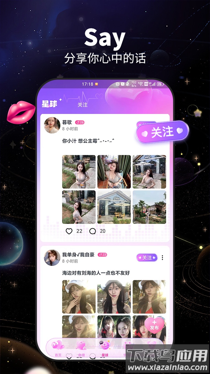 咬文嚼字交友软件截图3